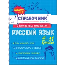 Русский язык