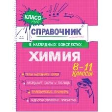 Химия