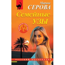 Семейные узы