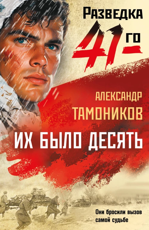 Их было десять