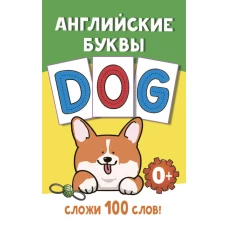 Английские буквы