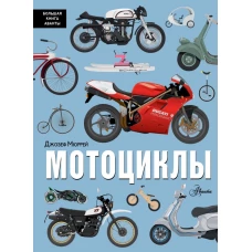 Мотоциклы