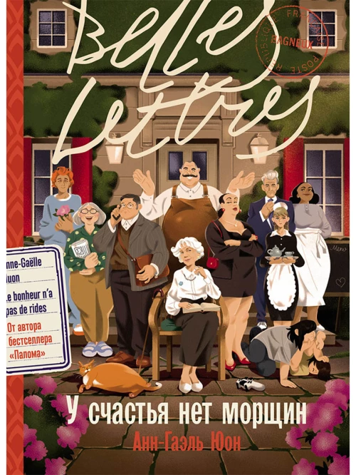 У счастья нет морщин