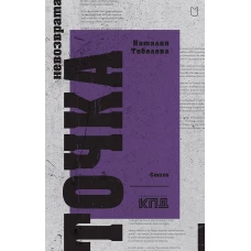 Точка невозврата