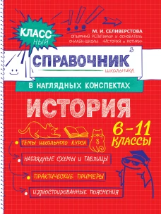 История