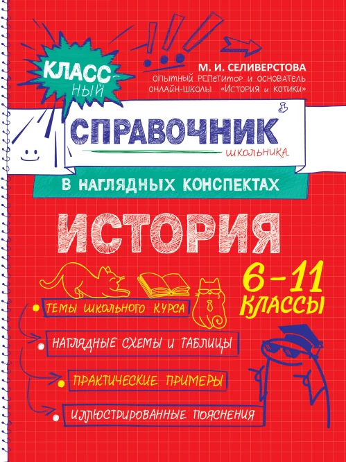 История
