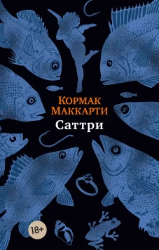 Саттри