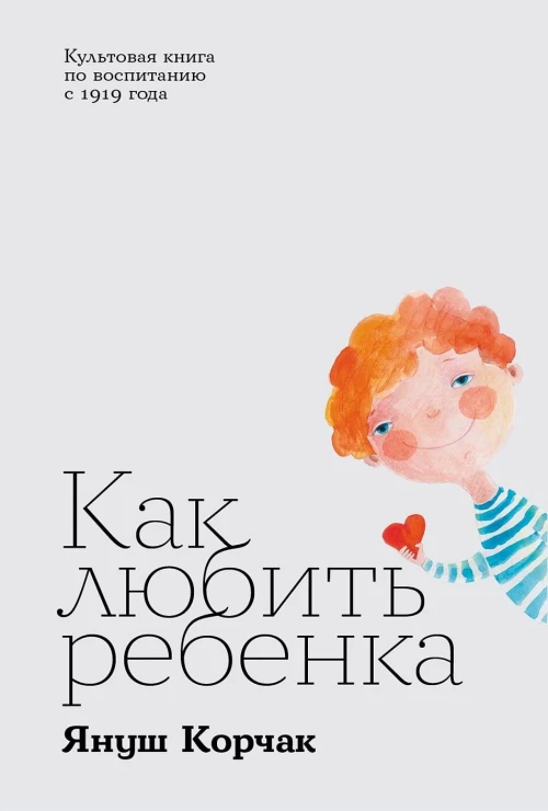 Как любить ребенка