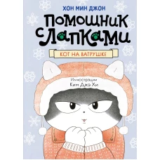 Кот на ватрушке