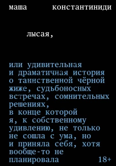Лысая