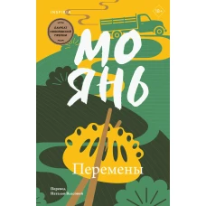 Перемены
