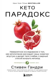 Кето-парадокс. Невероятное исследование о том как кетопитание расходует нашу энергию впустую и делает тело слабее и верный способ вскрыть кетокод