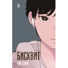 Бисквит