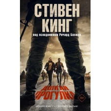 Долгая Прогулка