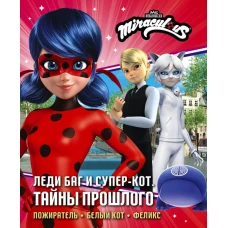 Леди Баг и Супер-Кот. Тайны Прошлого (Пожиратель Белый кот Феликс)