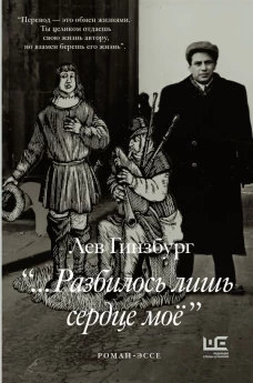 Разбилось лишь сердце мое...