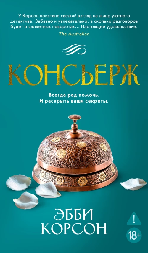 Консьерж