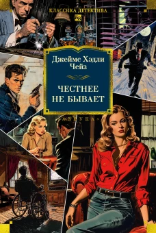 Честнее не бывает (новое оформление)