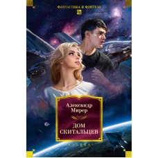 Дом скитальцев