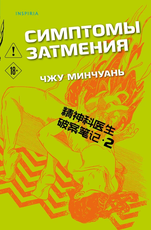 Симптомы затмения (#2)