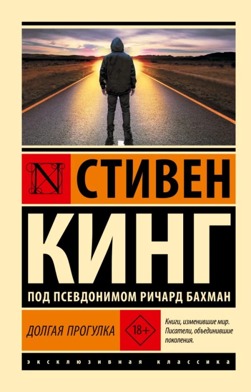 Долгая Прогулка