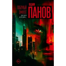 Побочный эффект