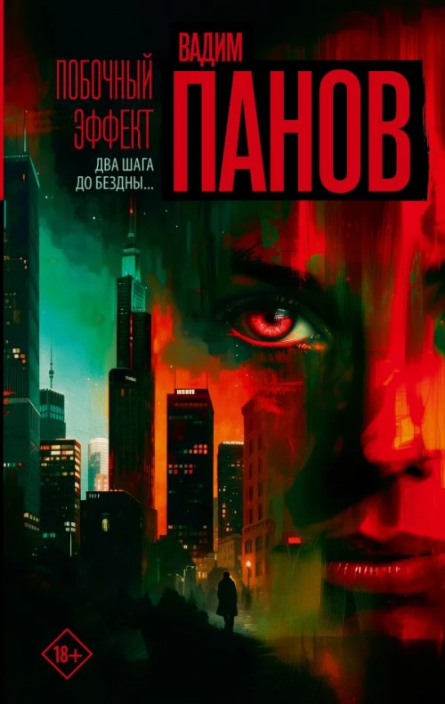 Побочный эффект