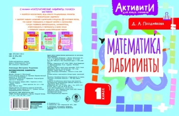 Русский язык. Кроссворды с орфограммами. 1 класс