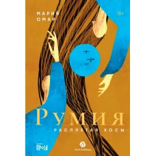 Румия