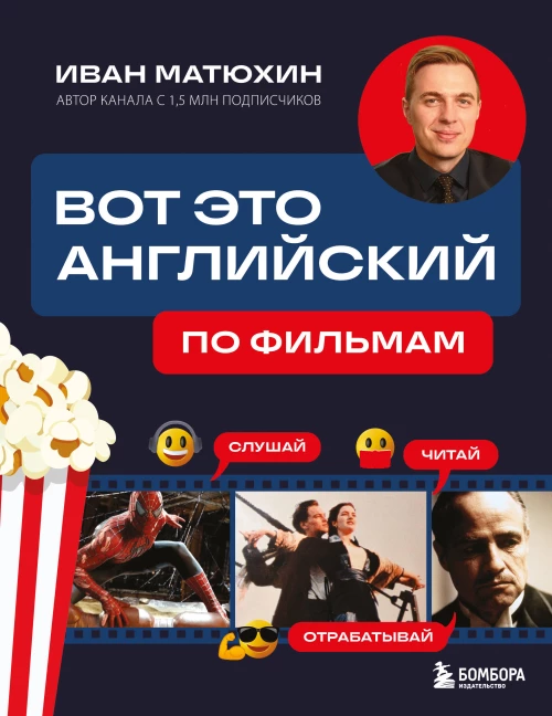 Вот это английский. По фильмам