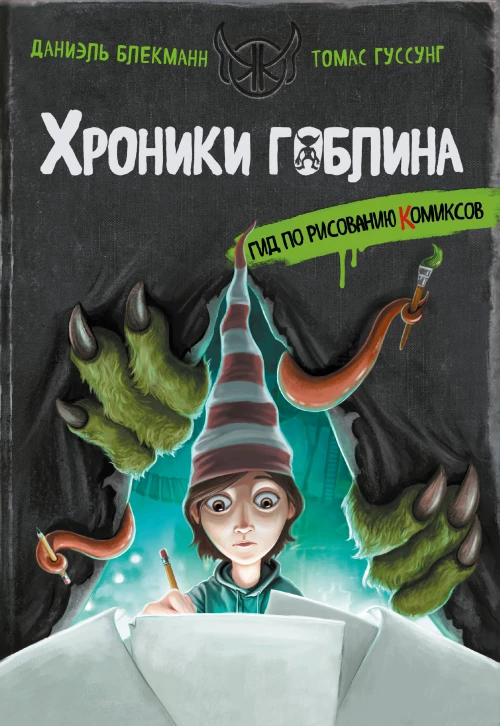 Гид по рисованию комиксов
