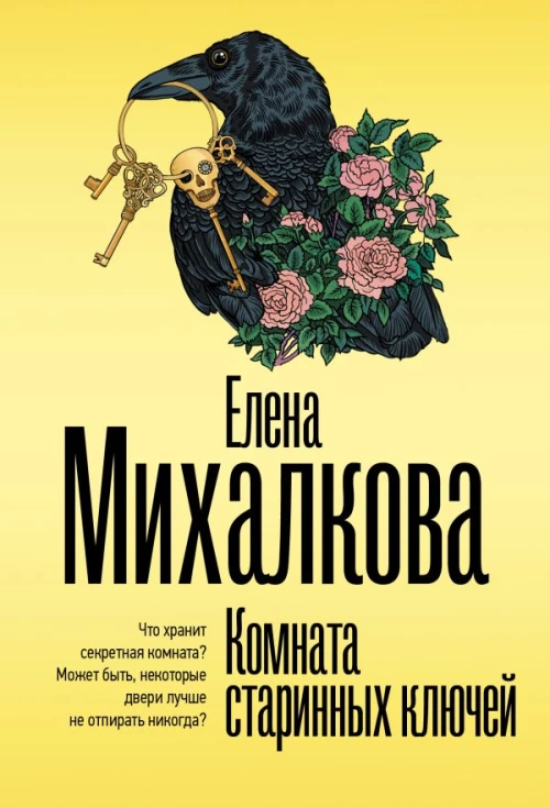 Комната старинных ключей