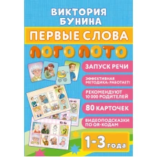 Первые слова. Логолото