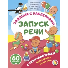 Стихи-болтушки. Пальчиковая гимнастика