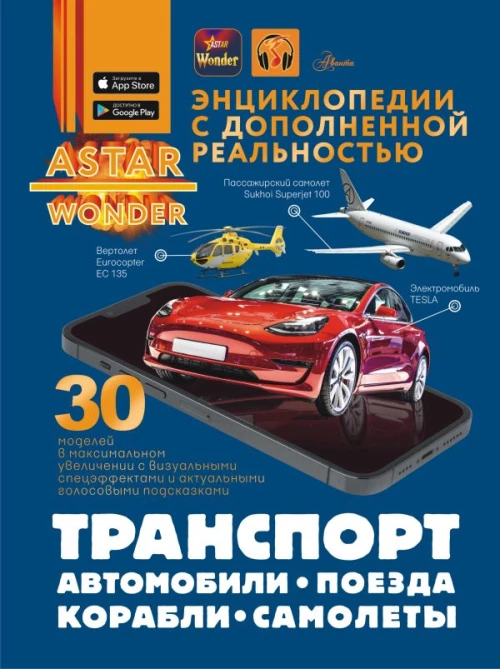 Транспорт: автомобили поезда корабли самолеты