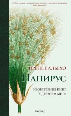 Папирус