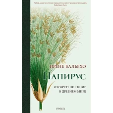 Папирус