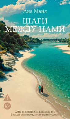 Шаги между нами