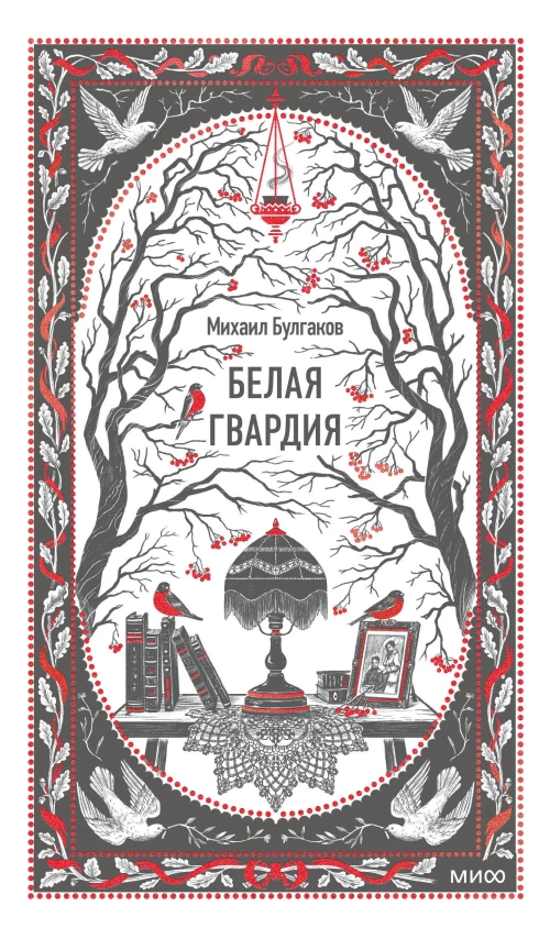 Белая гвардия. Вечные истории
