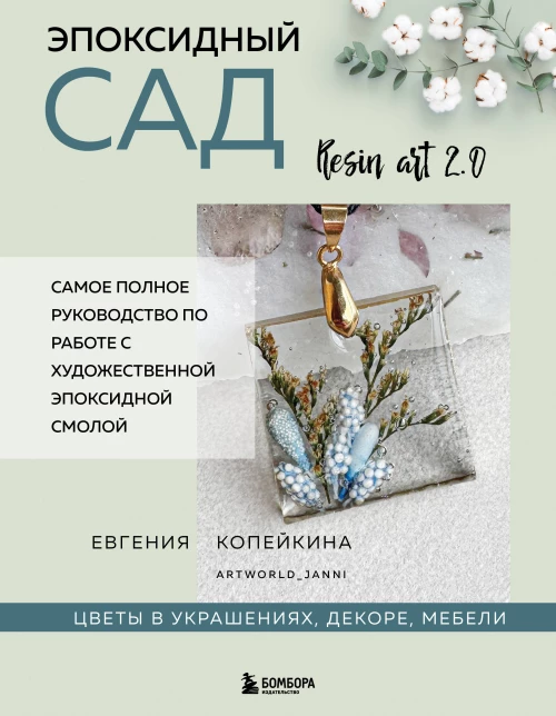 Эпоксидный сад. Цветы в украшениях декоре мебели