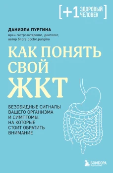 Как понять свой ЖКТ. Безобидные сигналы вашего организма и симптомы на которые стоит обратить внимание