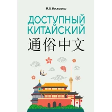 Доступный китайский