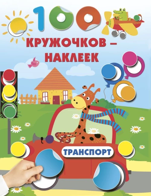 Транспорт
