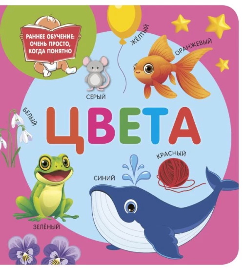 Цвета