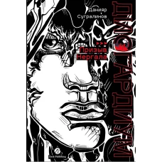 Дисгардиум. Книга 4 : Призыв Нергала