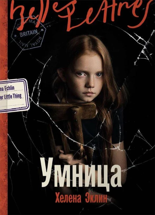 Умница