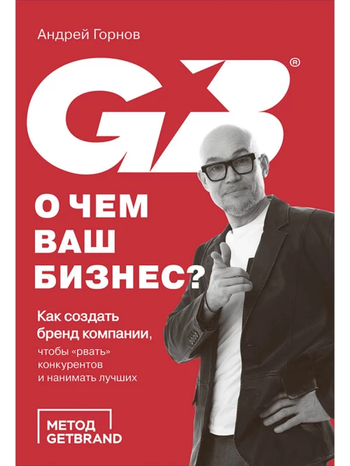 О чем ваш бизнес? Как создать бренд компании, чтобы «рвать» конкурентов и нанимать лучших
