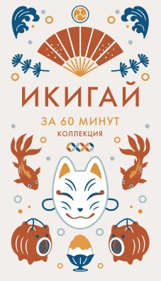 Икигай