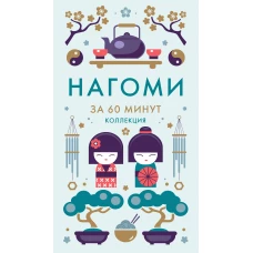 Нагоми