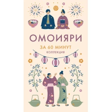 Омоияри